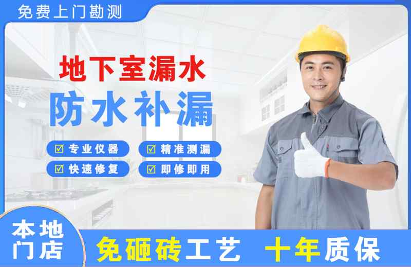 榆阳地下室漏水维修